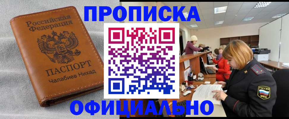 временная регистрация адрес в Моздоке