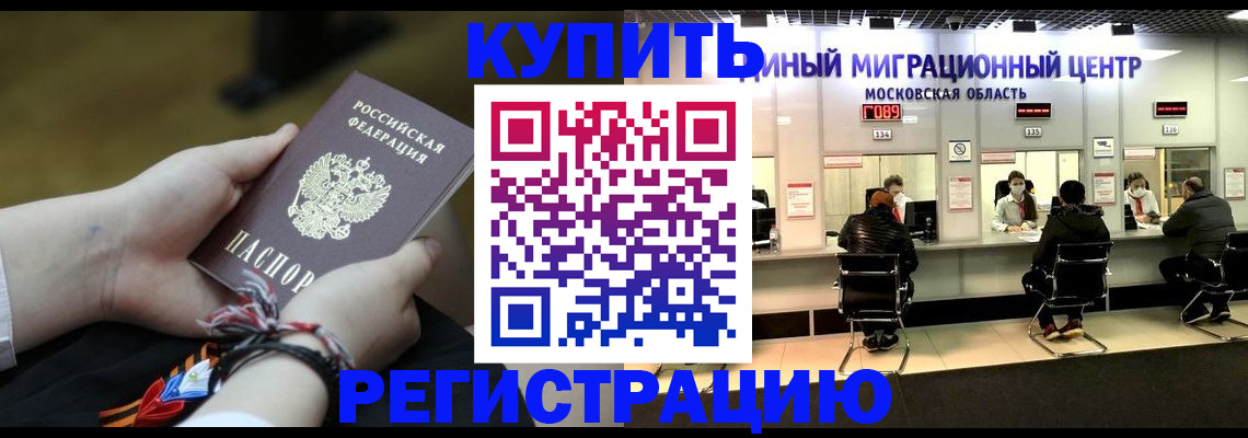 временная регистрация для школы в Моздоке