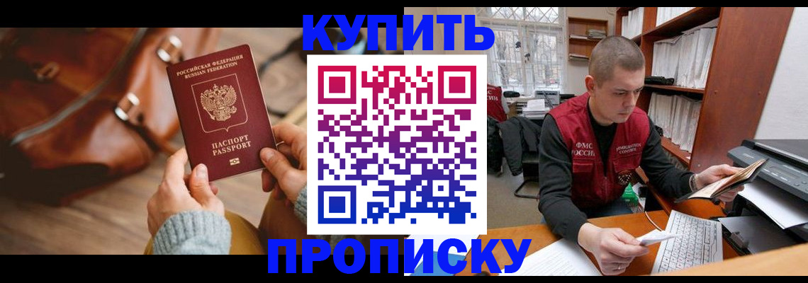 прописка для работы в Моздоке