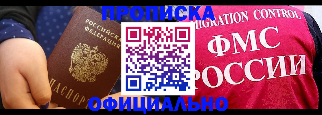 прописка для работы в Моздоке