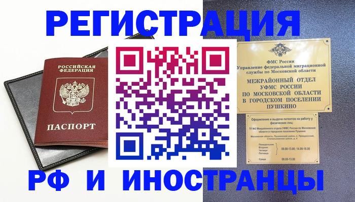 прописка в квартире в Моздоке