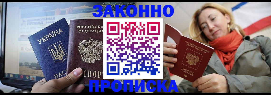 временная регистрация для всех в Моздоке