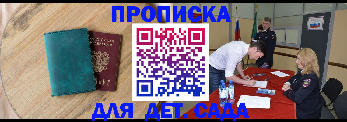 прописка в квартире в Моздоке