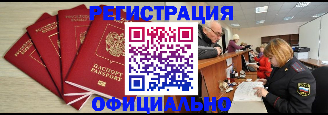 временная регистрация купить в Моздоке